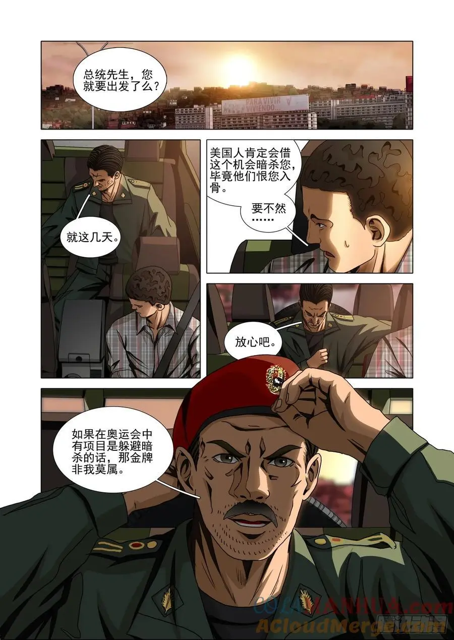 第二部 第十五话 下 第6页