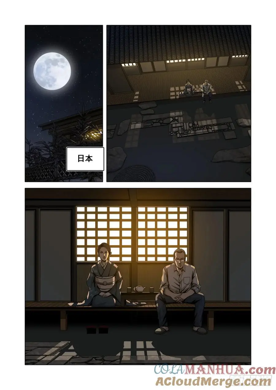 第二部 第十五话 下 第9页