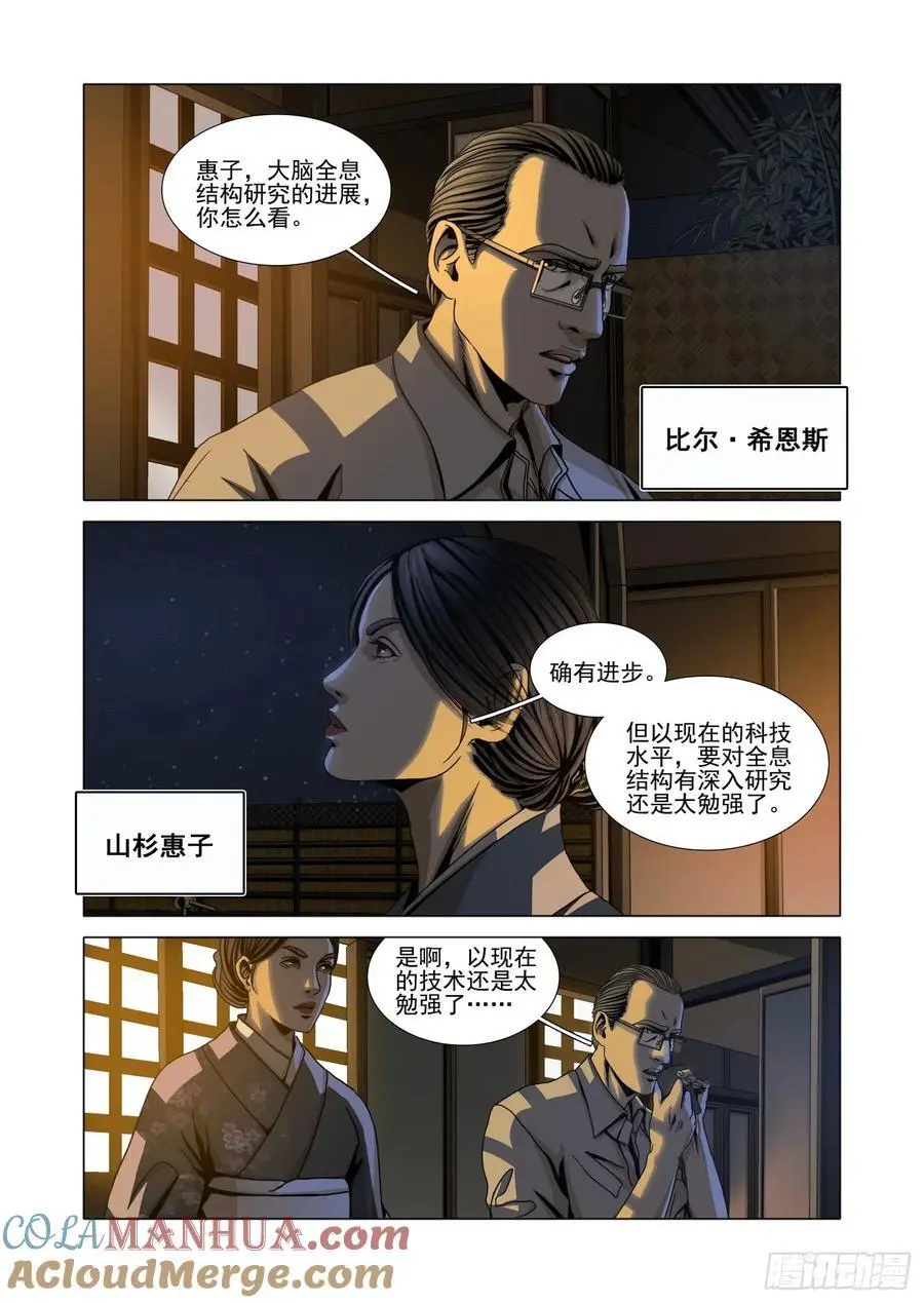 第二部 第十五话 下 第10页