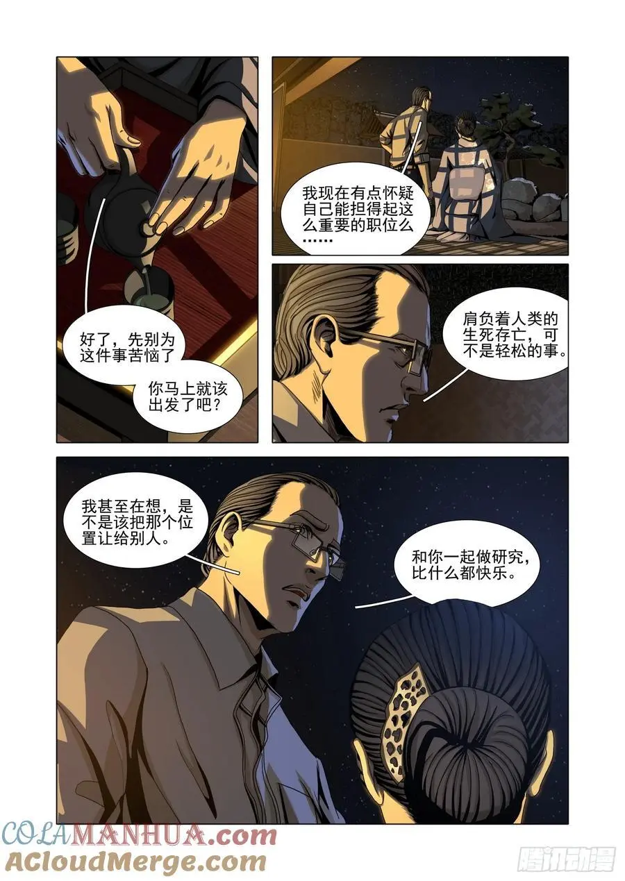 第二部 第十五话 下 第11页