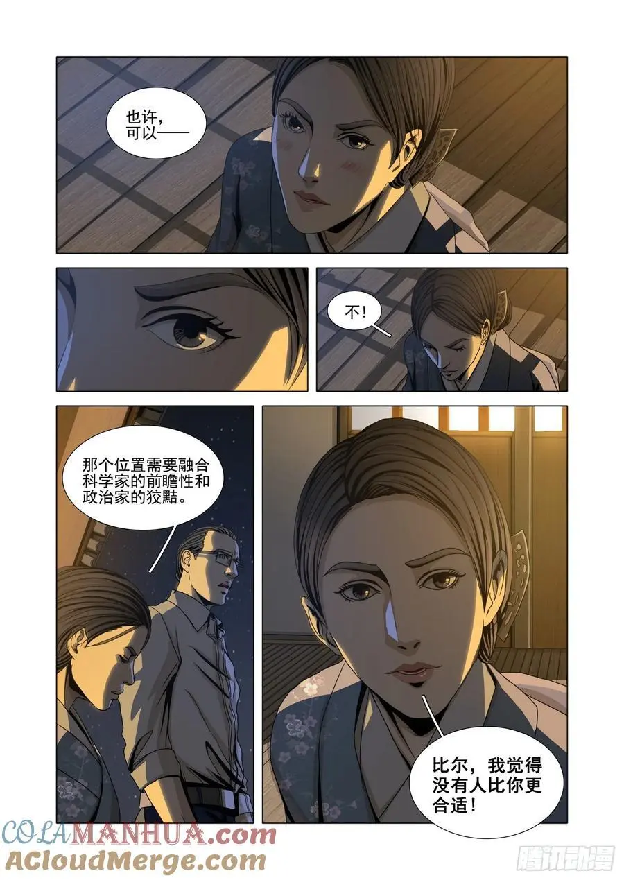 第二部 第十五话 下 第12页