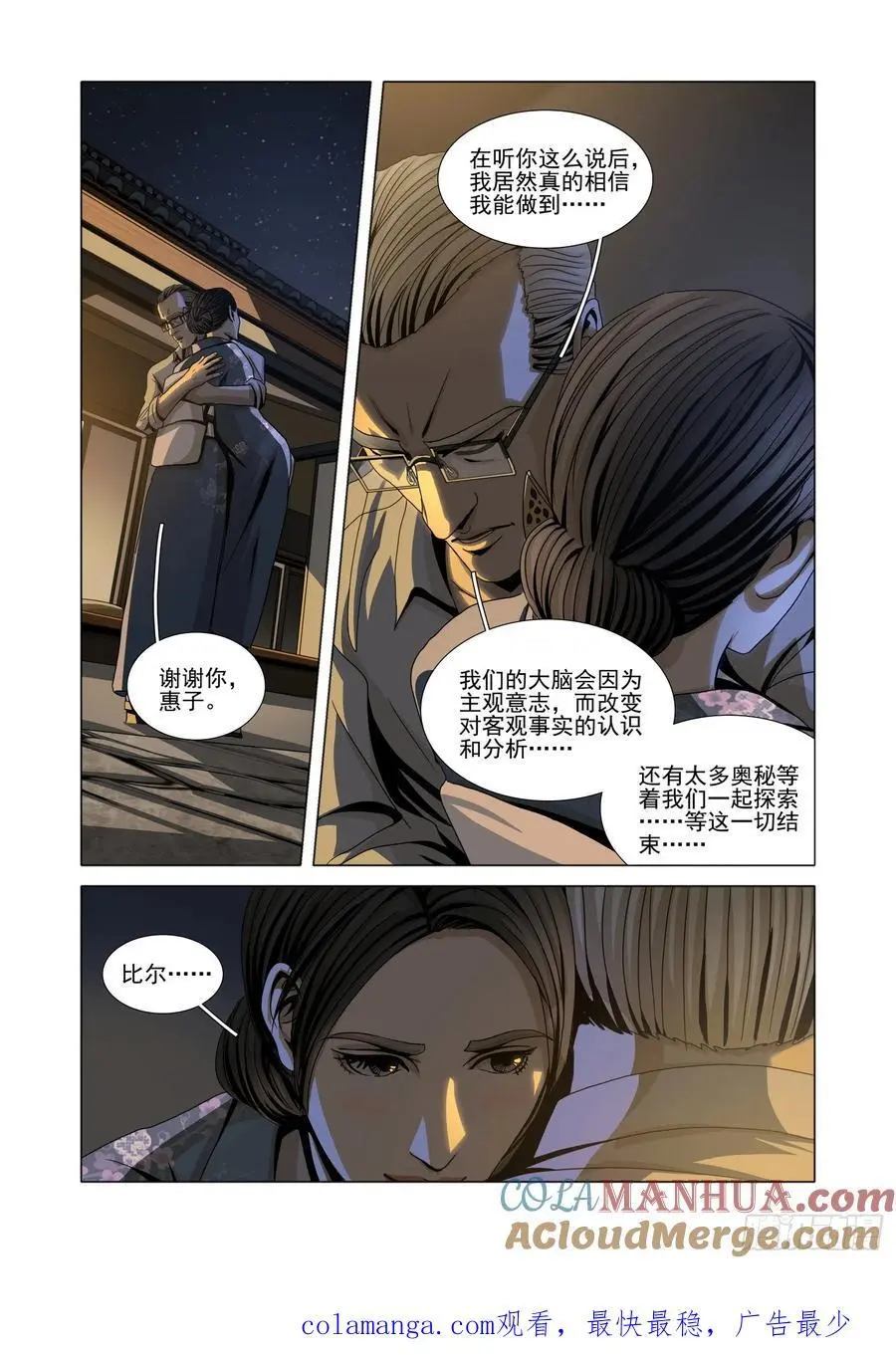 第二部 第十五话 下 第13页