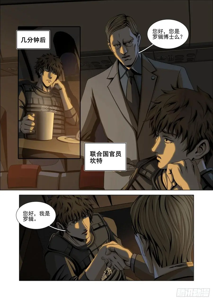 第二部 第十六话 上 第2页