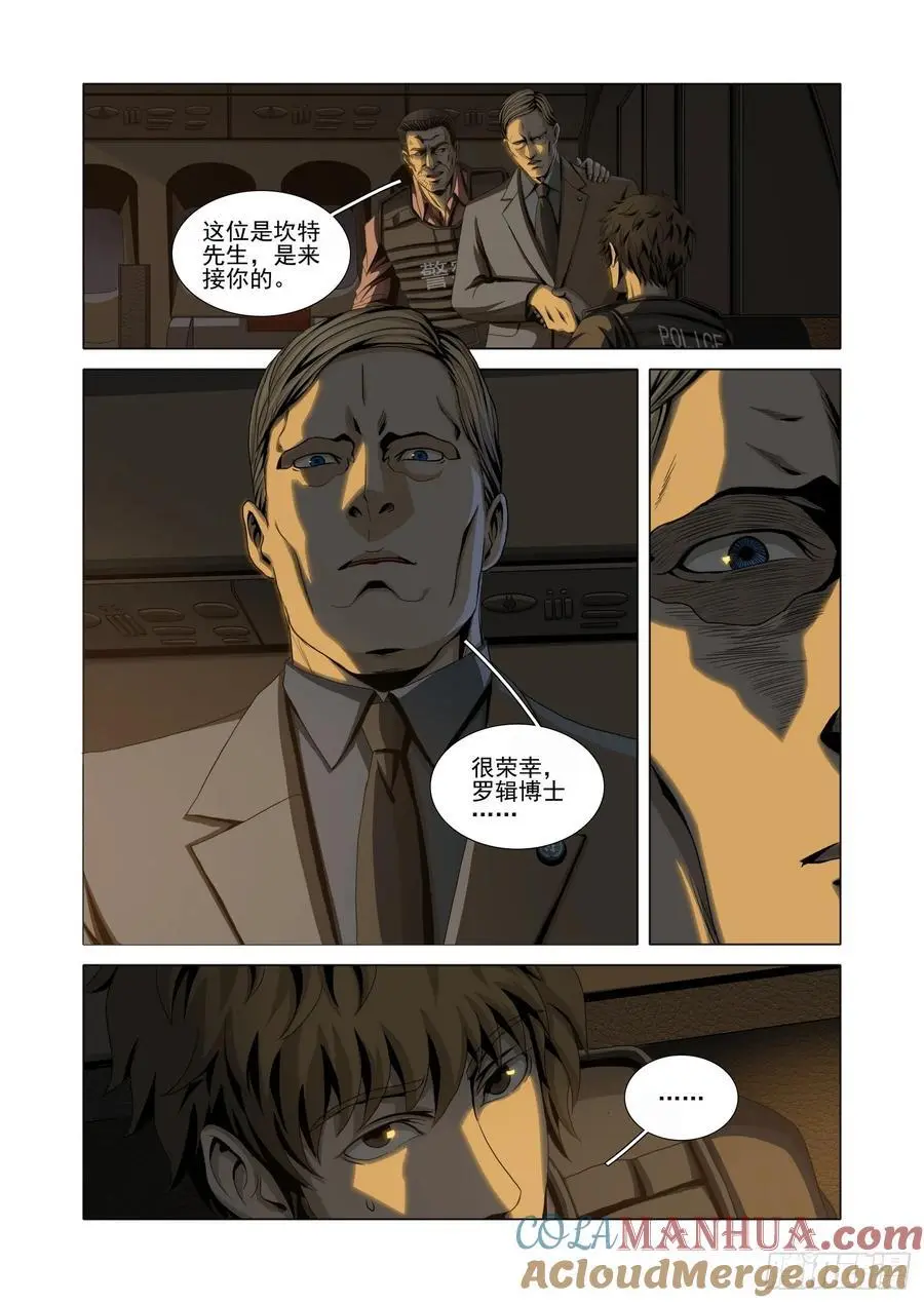 第二部 第十六话 上 第3页