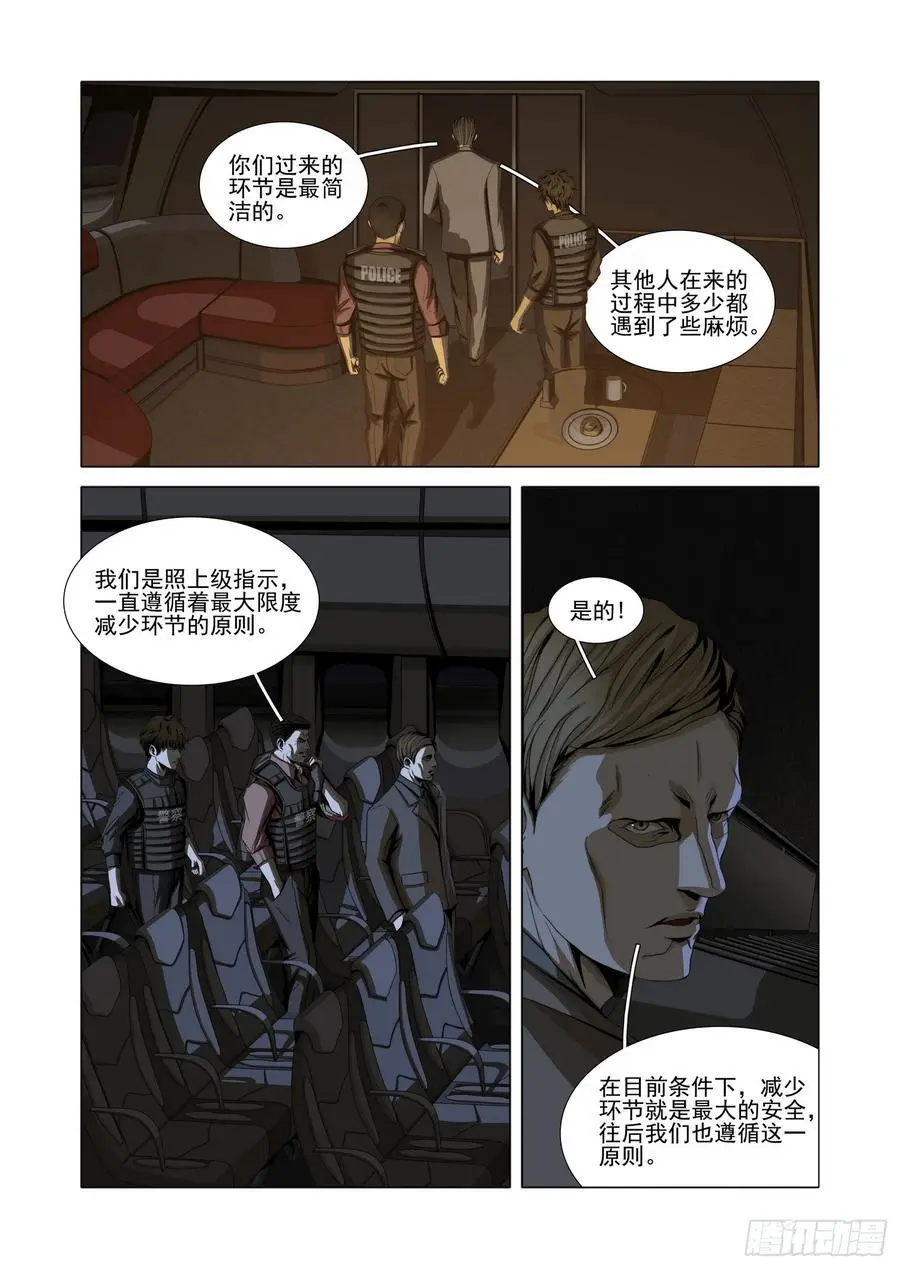 第二部 第十六话 上 第4页