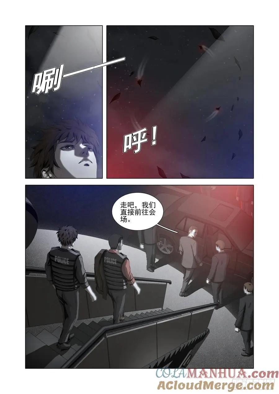 第二部 第十六话 上 第7页