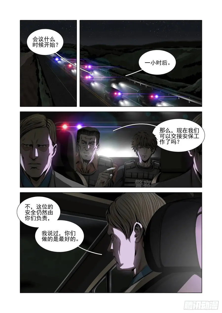 第二部 第十六话 上 第8页