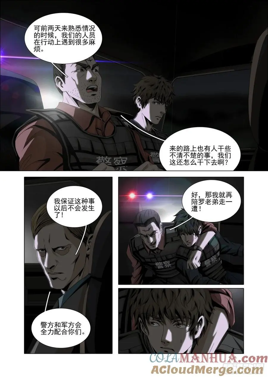 第二部 第十六话 上 第9页