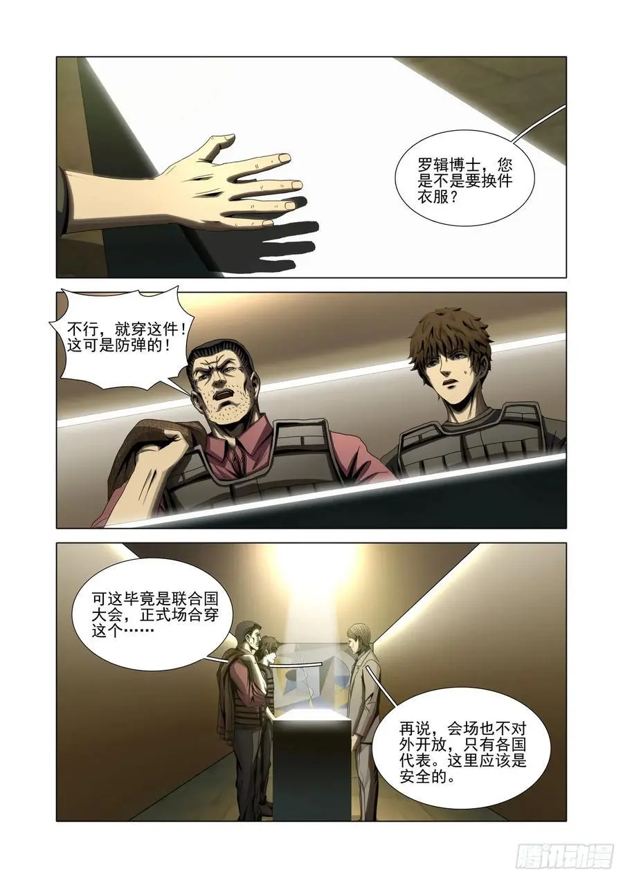第二部 第十六话 上 第14页