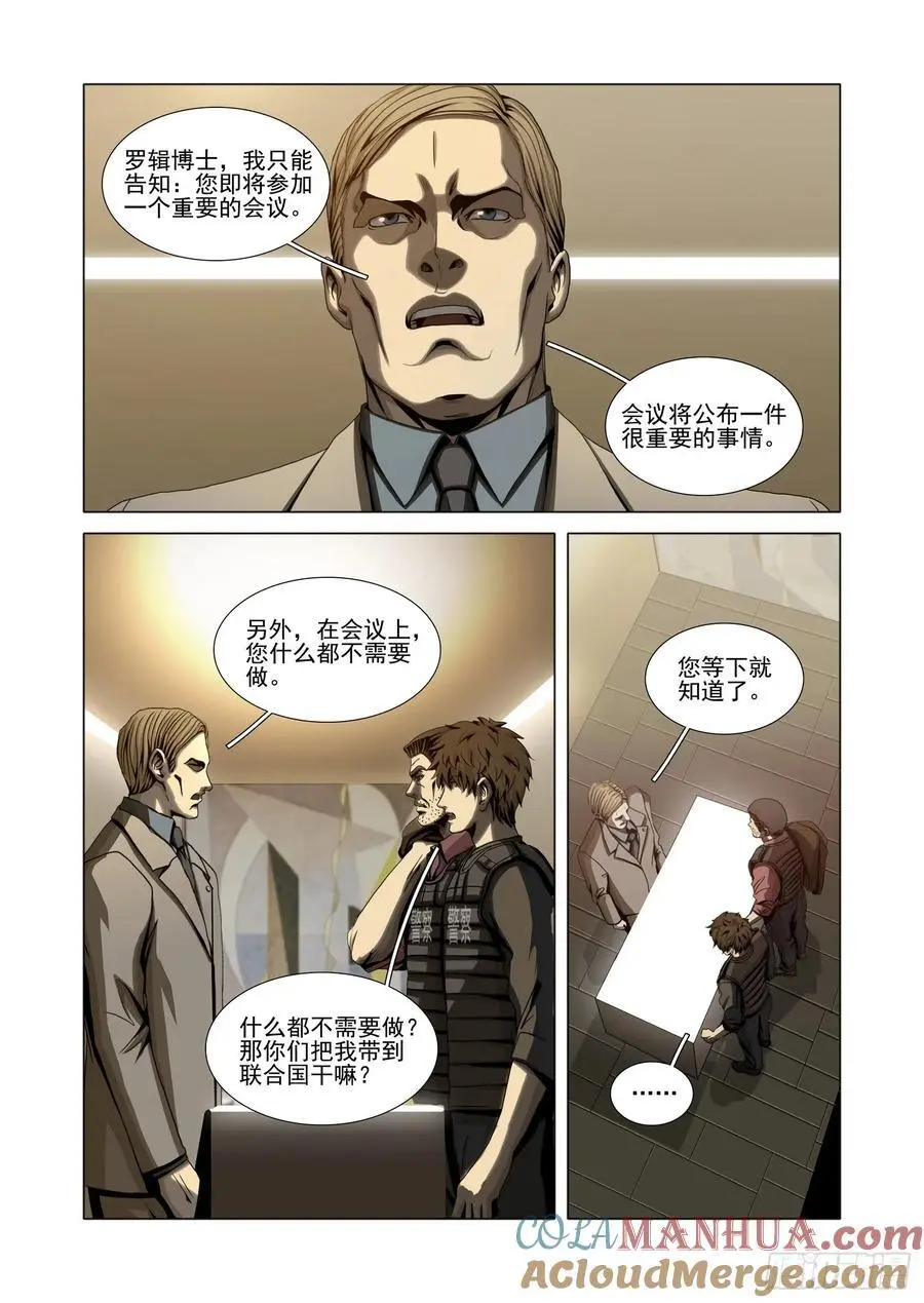 第二部 第十六话 下 第2页