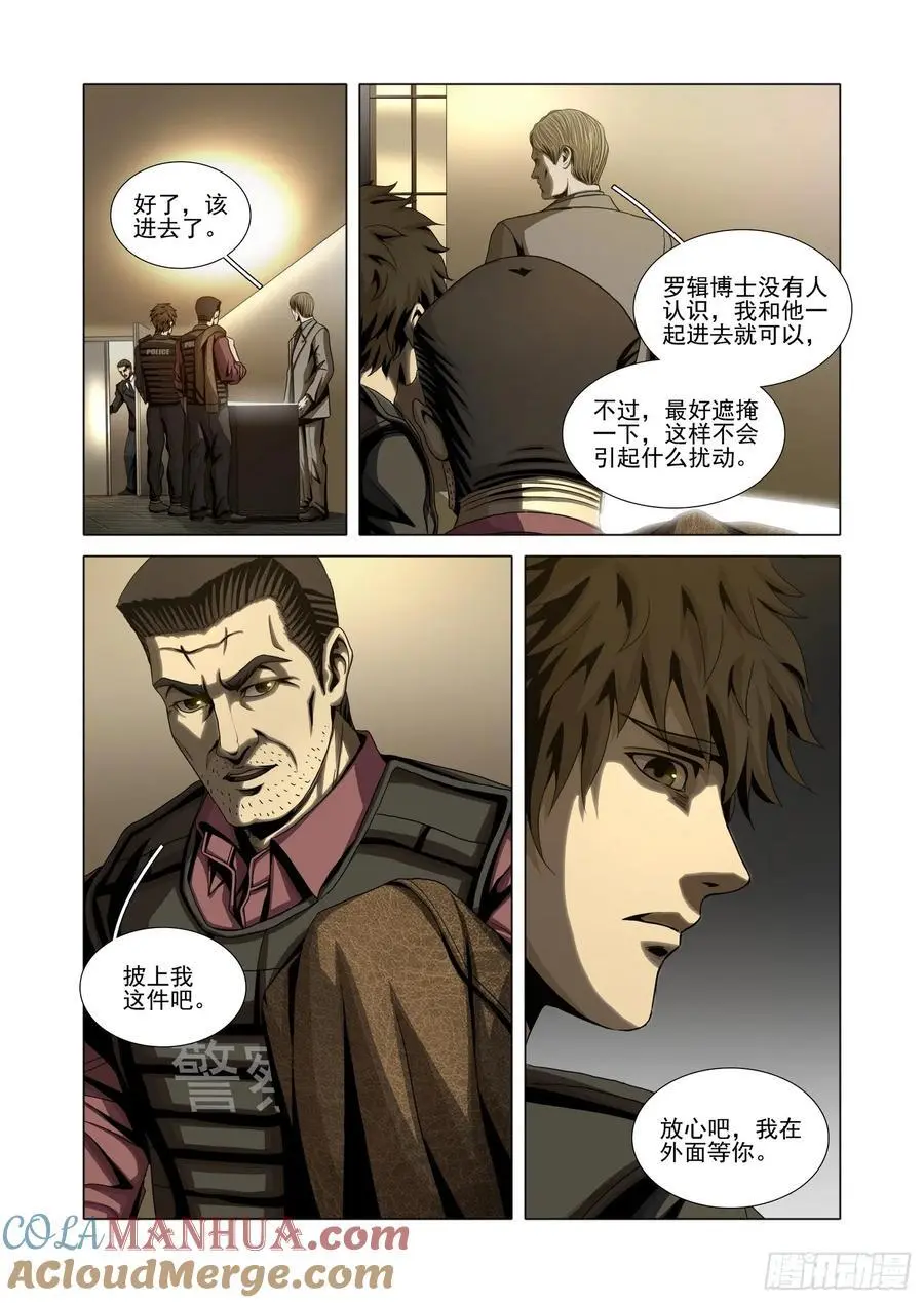 第二部 第十六话 下 第3页