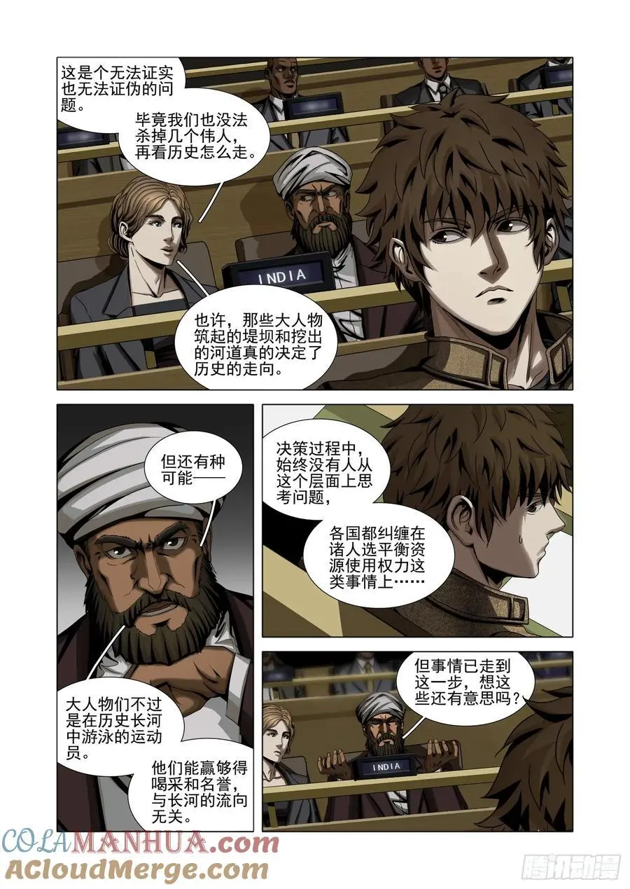 第二部 第十六话 下 第7页