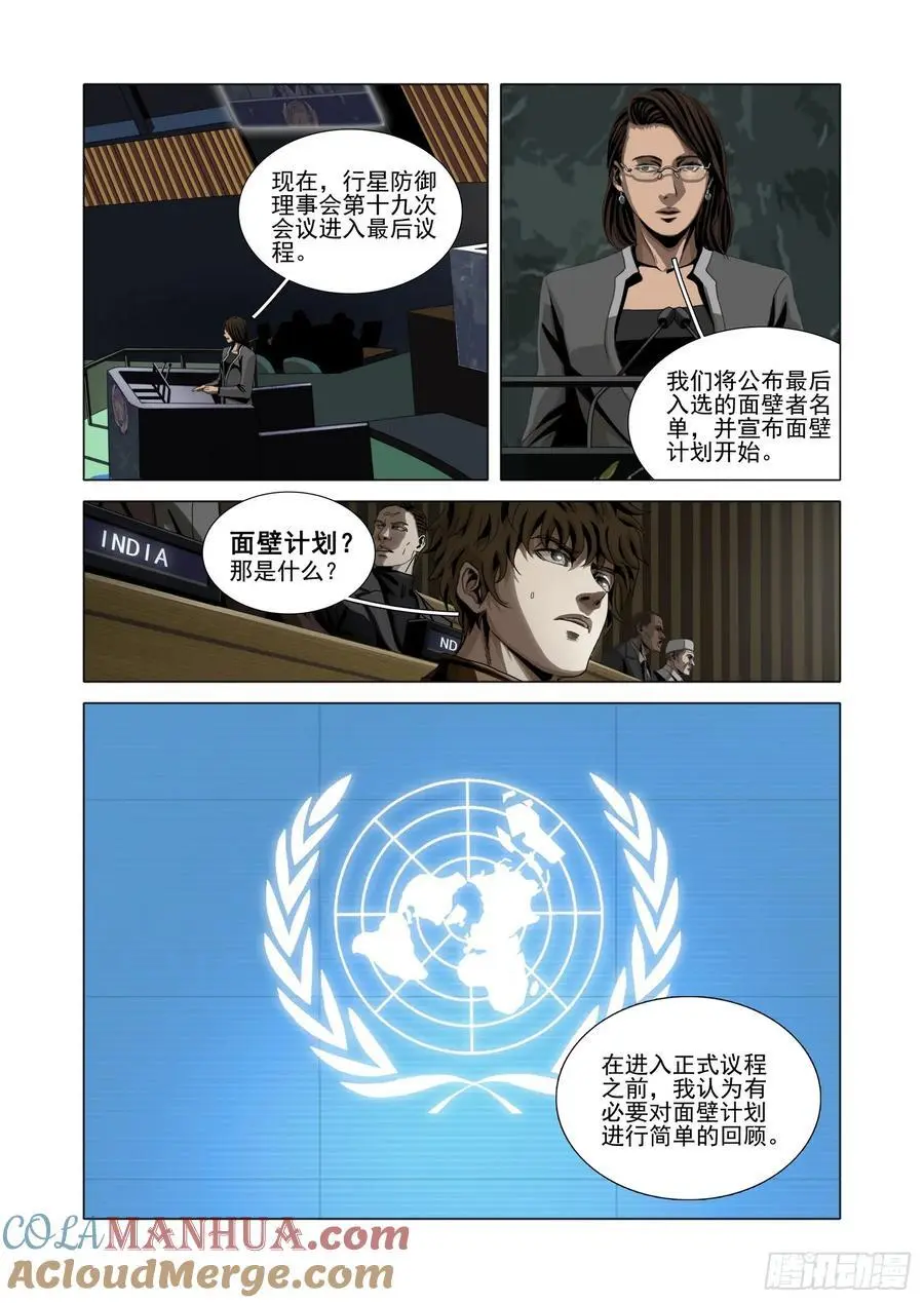 第二部 第十六话 下 第8页
