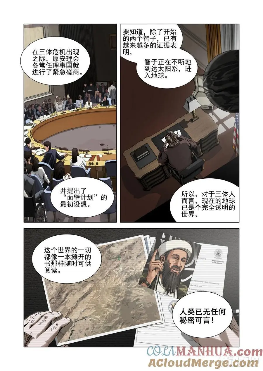 第二部 第十六话 下 第9页