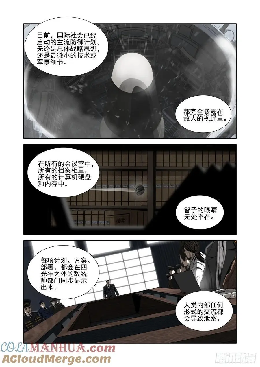 第二部 第十六话 下 第10页
