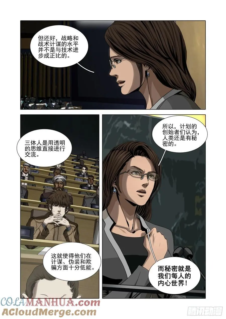第二部 第十六话 下 第11页