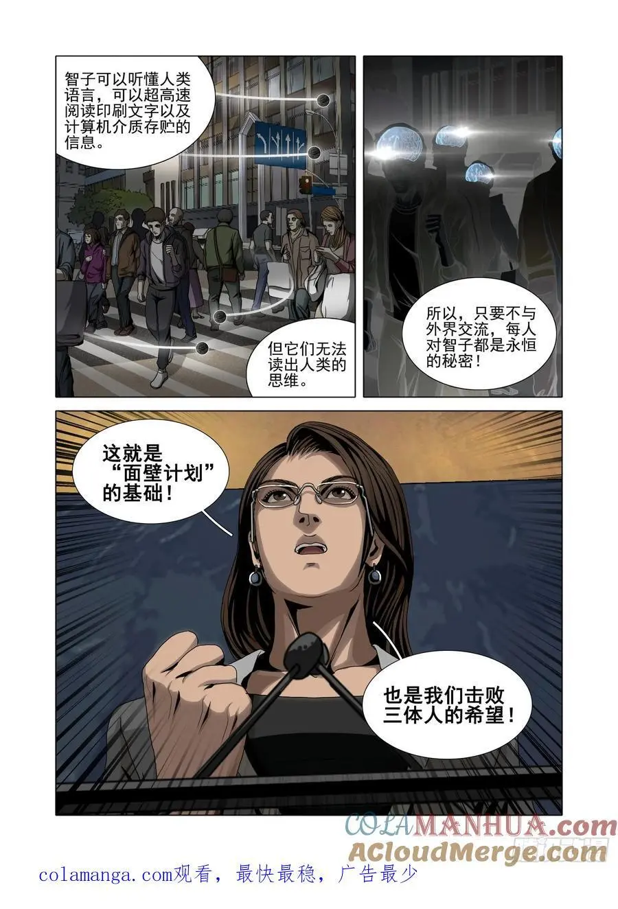 第二部 第十六话 下 第12页