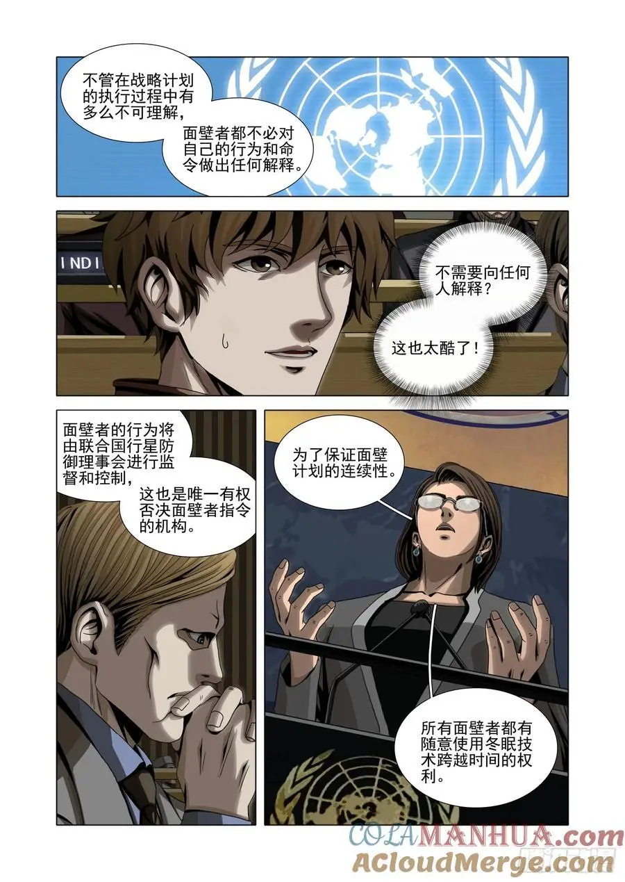 第二部 第十七话 上 第3页