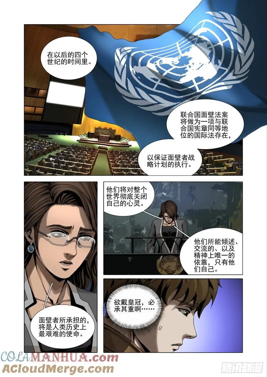 第二部 第十七话 上 第4页