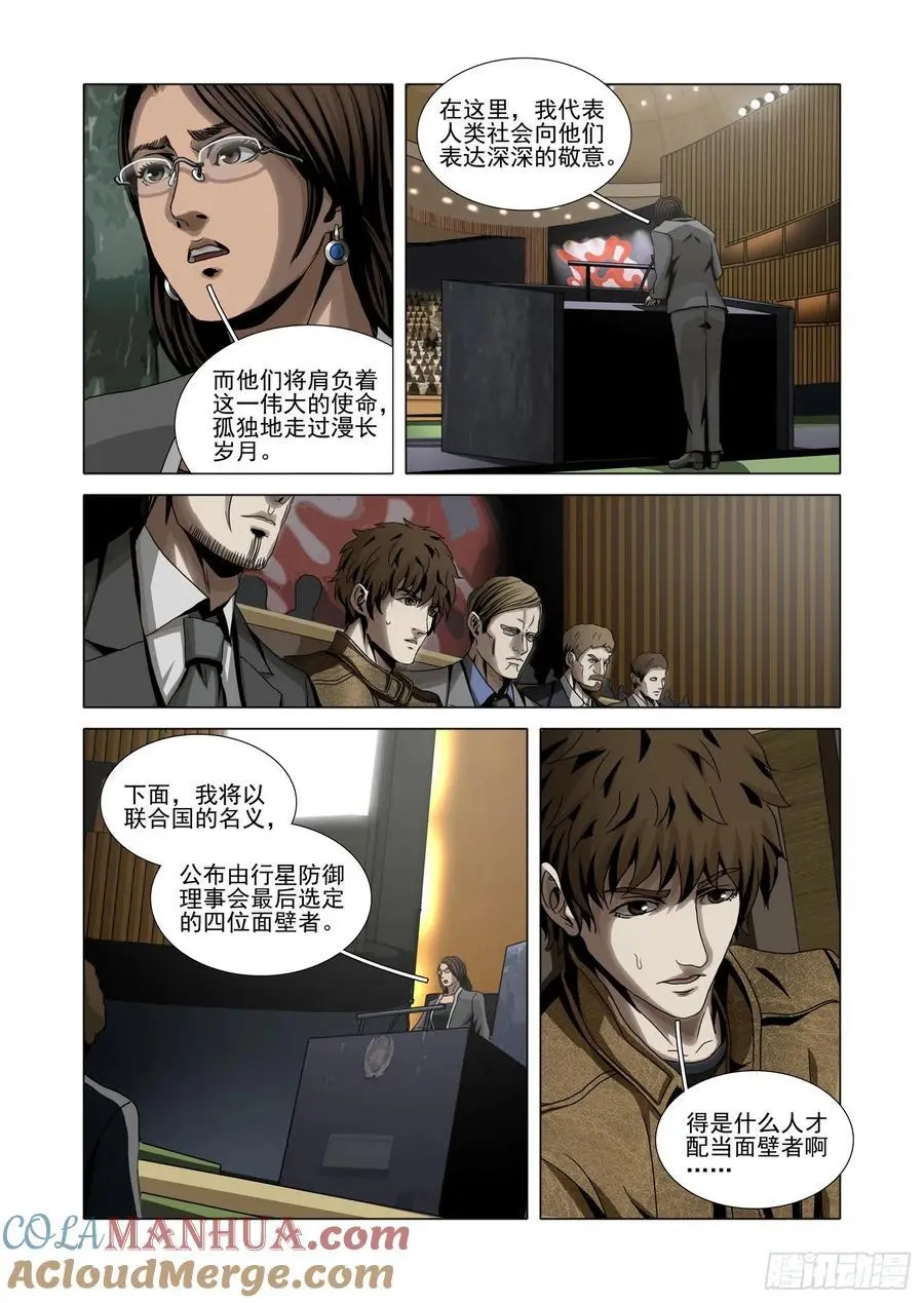 第二部 第十七话 上 第5页
