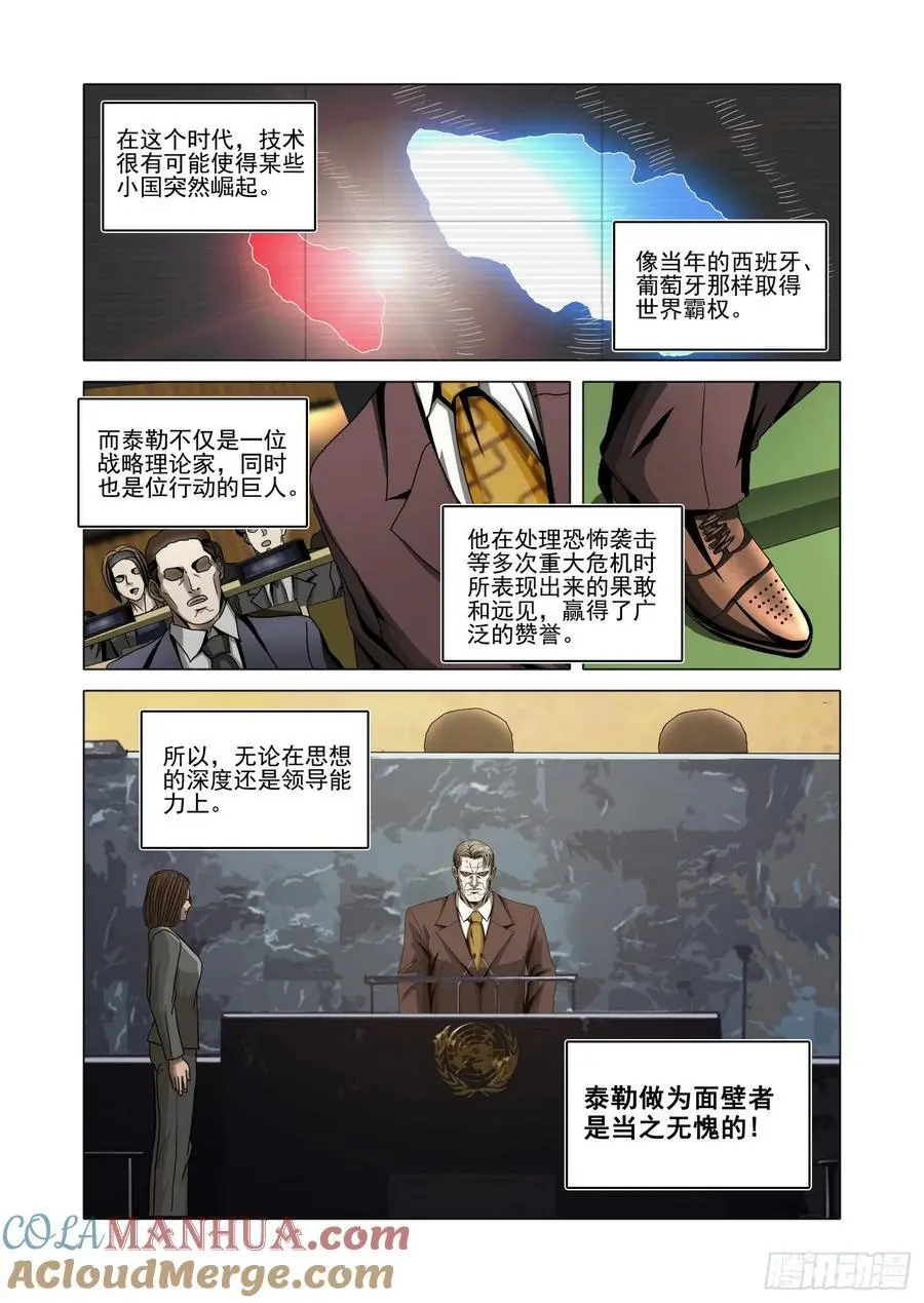 第二部 第十七话 上 第9页