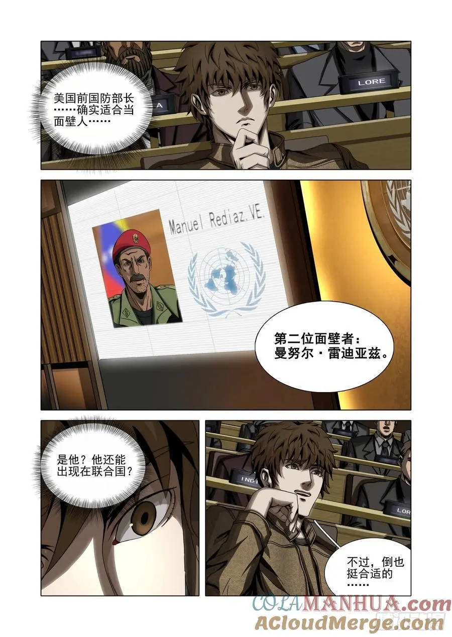 第二部 第十七话 上 第10页