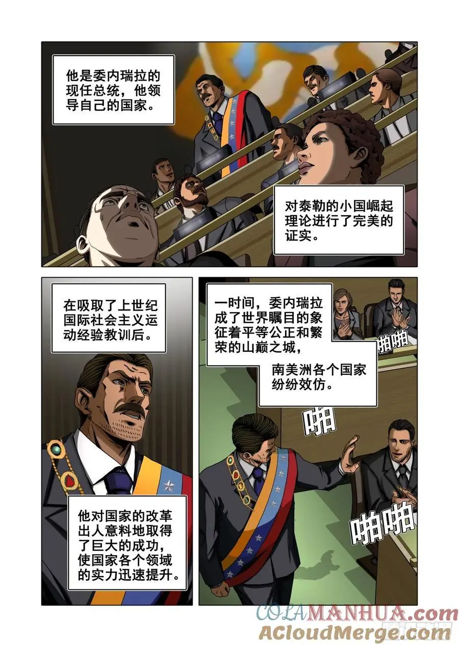 第二部 第十七话 上 第11页