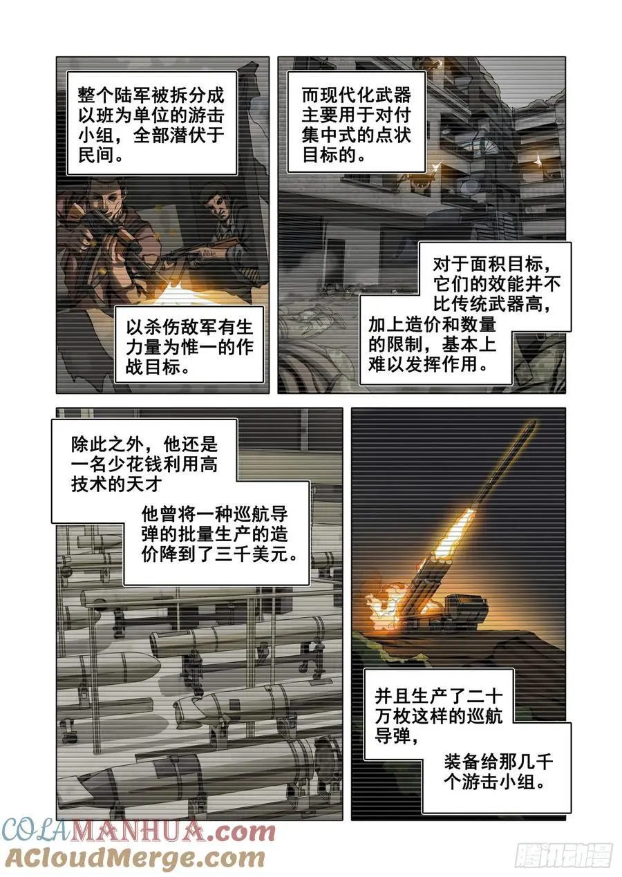 第二部 第十七话 上 第13页