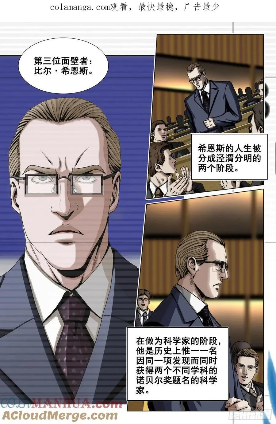 第二部 第十七话 下 第1页