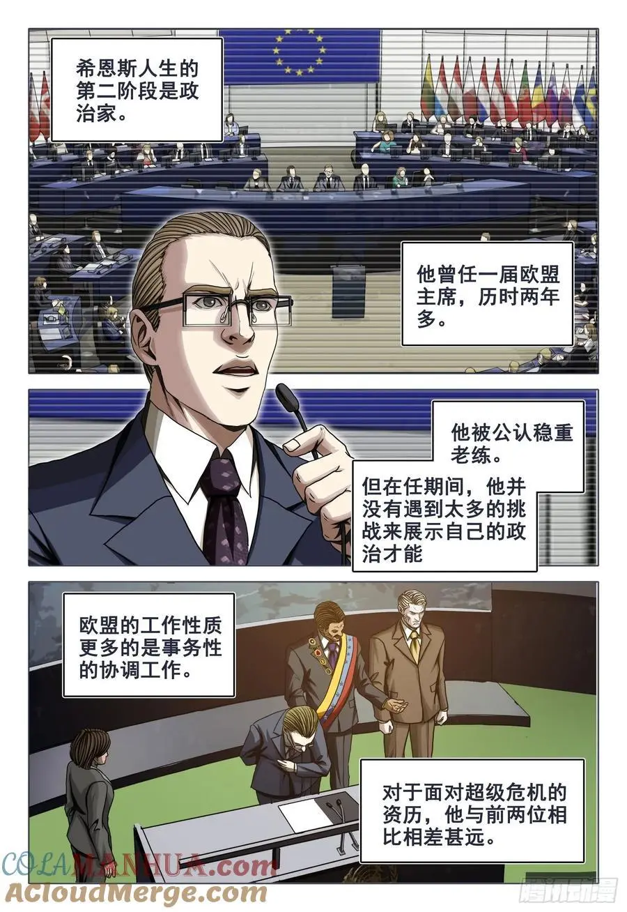第二部 第十七话 下 第3页