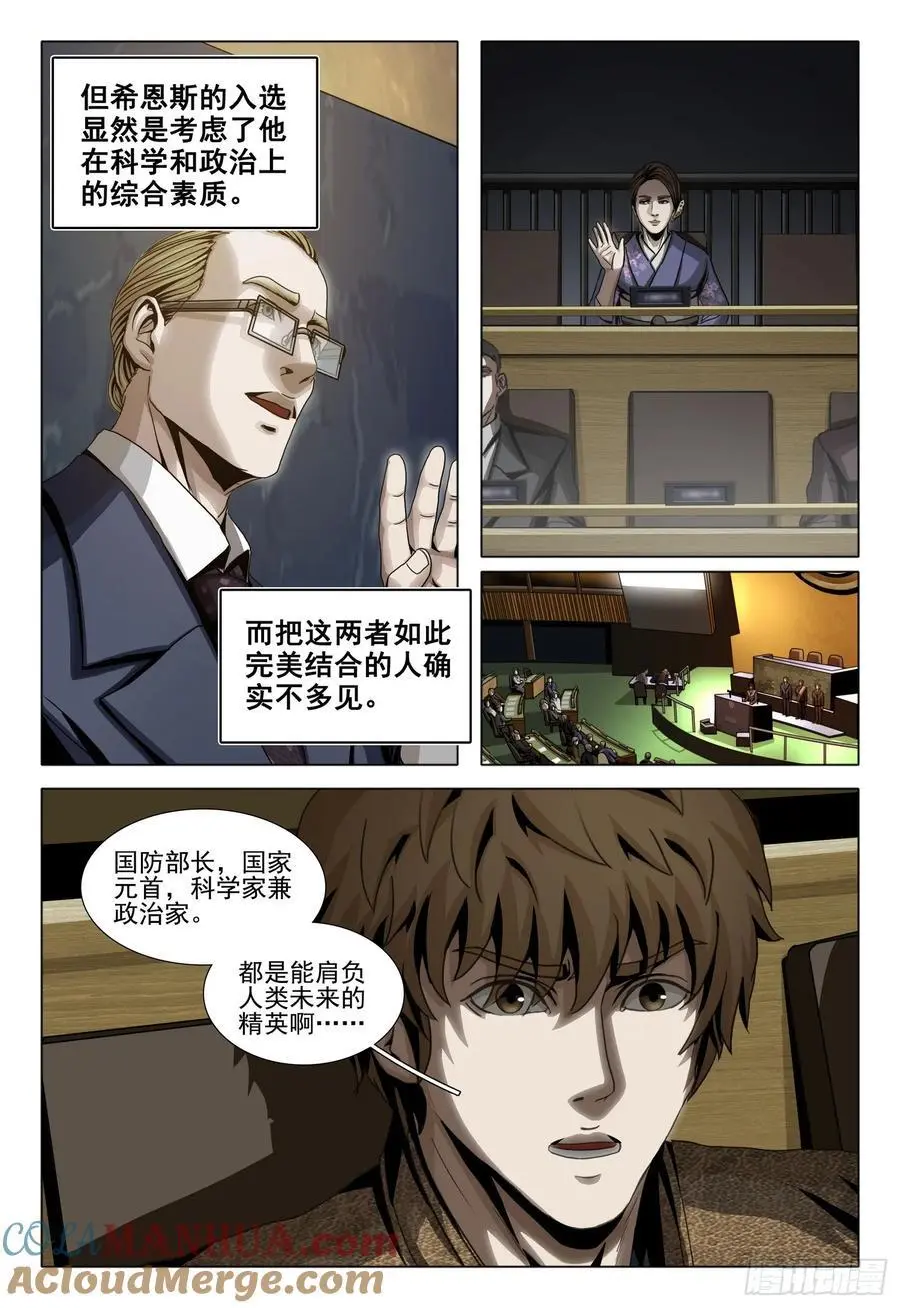 第二部 第十七话 下 第4页