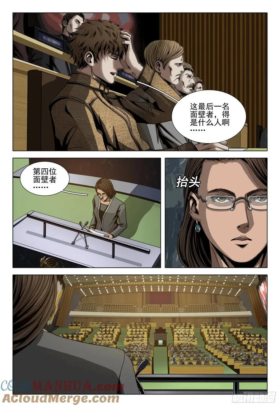第二部 第十七话 下 第5页