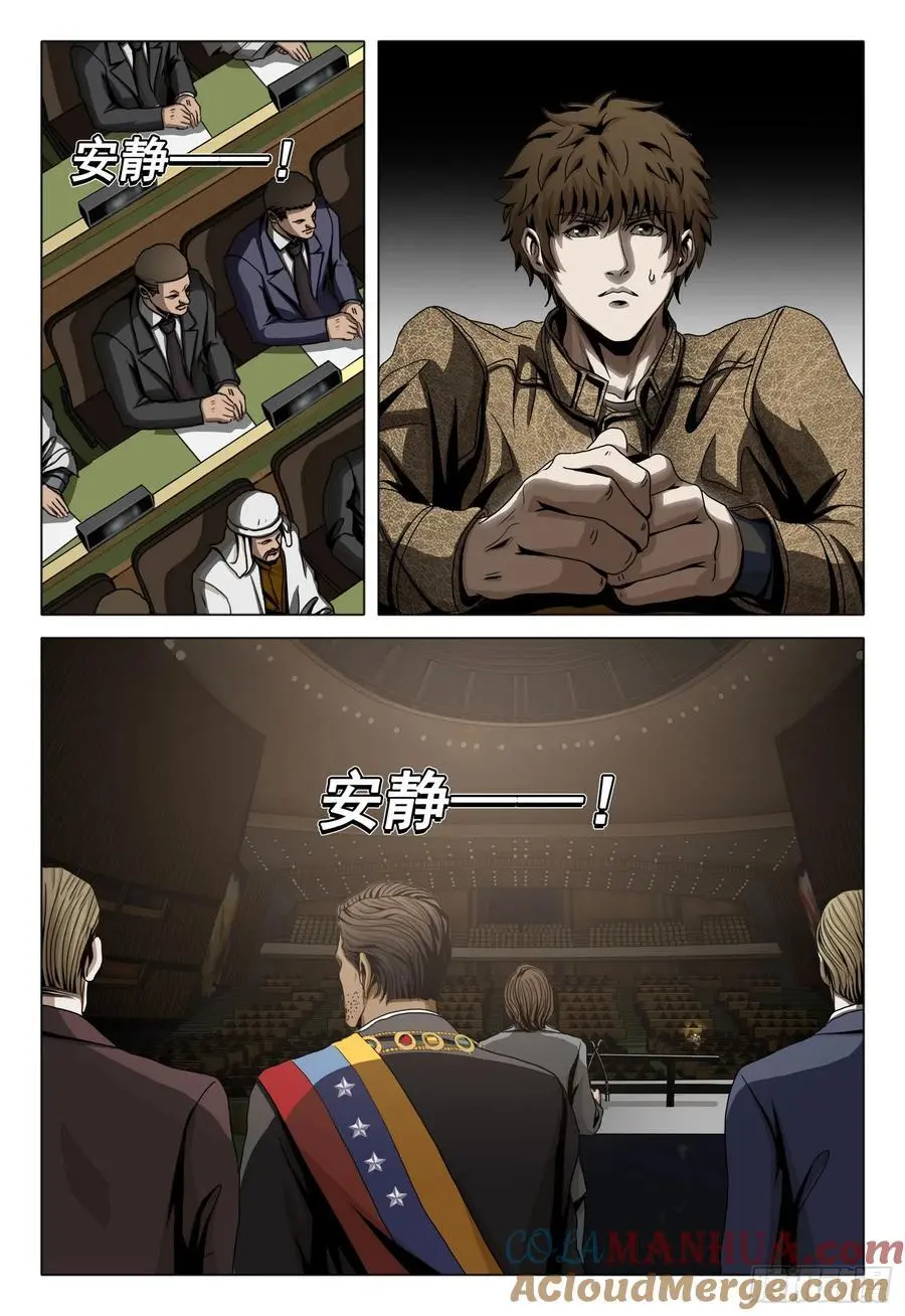 第二部 第十七话 下 第6页