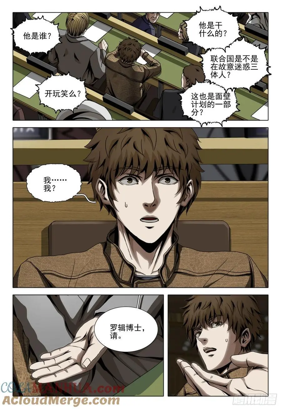 第二部 第十七话 下 第8页