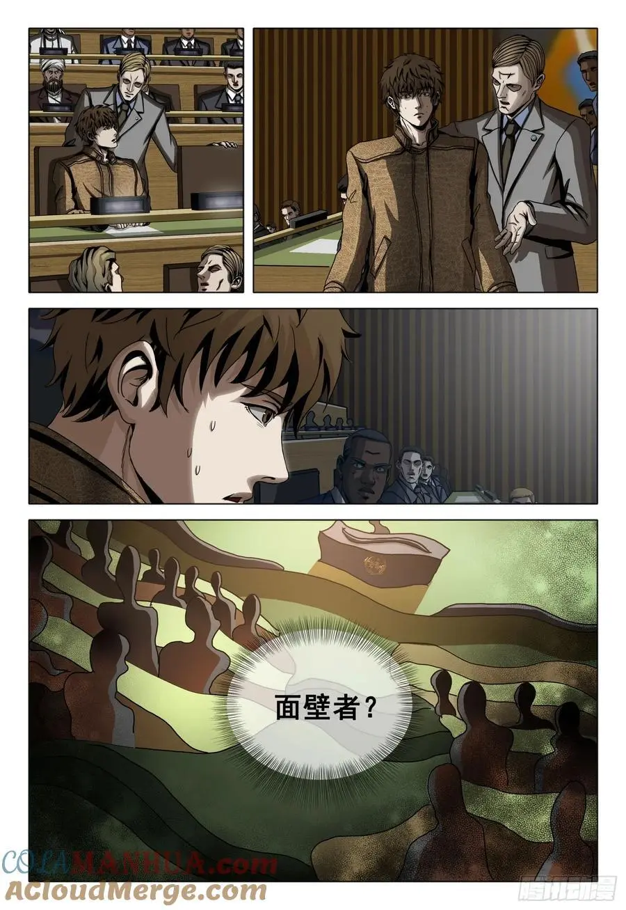 第二部 第十七话 下 第9页