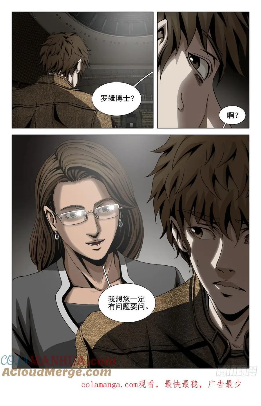 第二部 第十七话 下 第13页