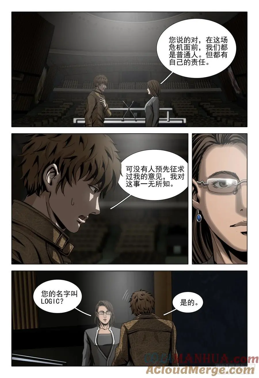 第二部 第十八话 上 第3页
