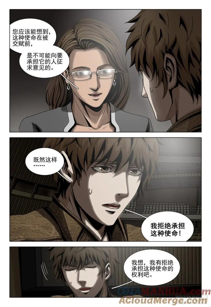 第二部 第十八话 上 第4页