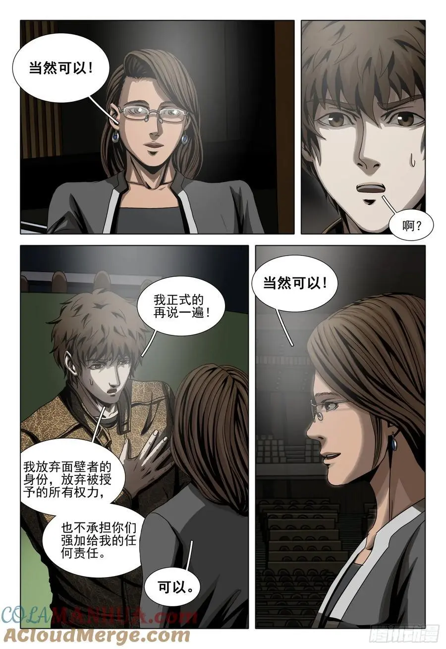 第二部 第十八话 上 第5页