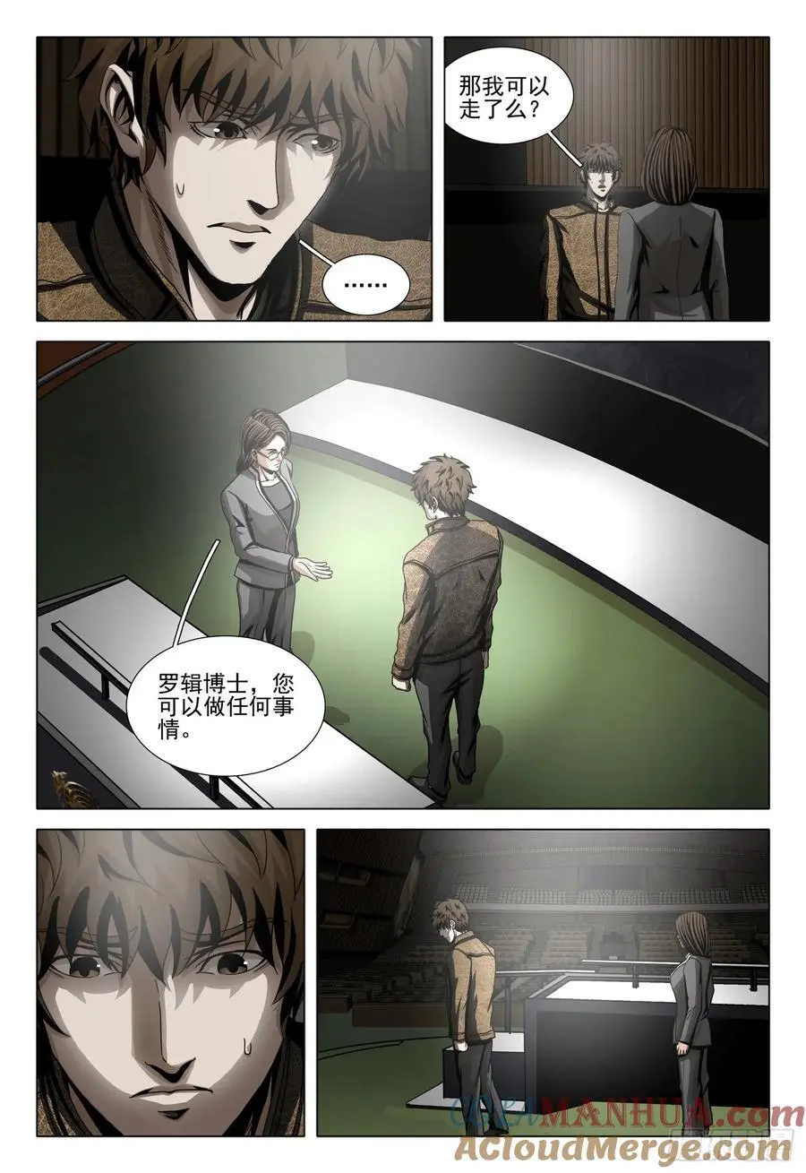 第二部 第十八话 上 第6页