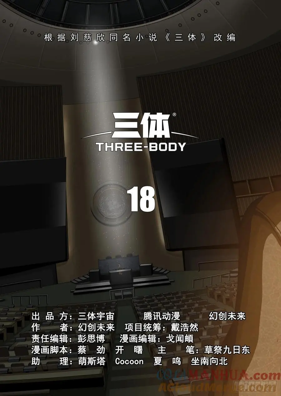 第二部 第十八话 上 第8页