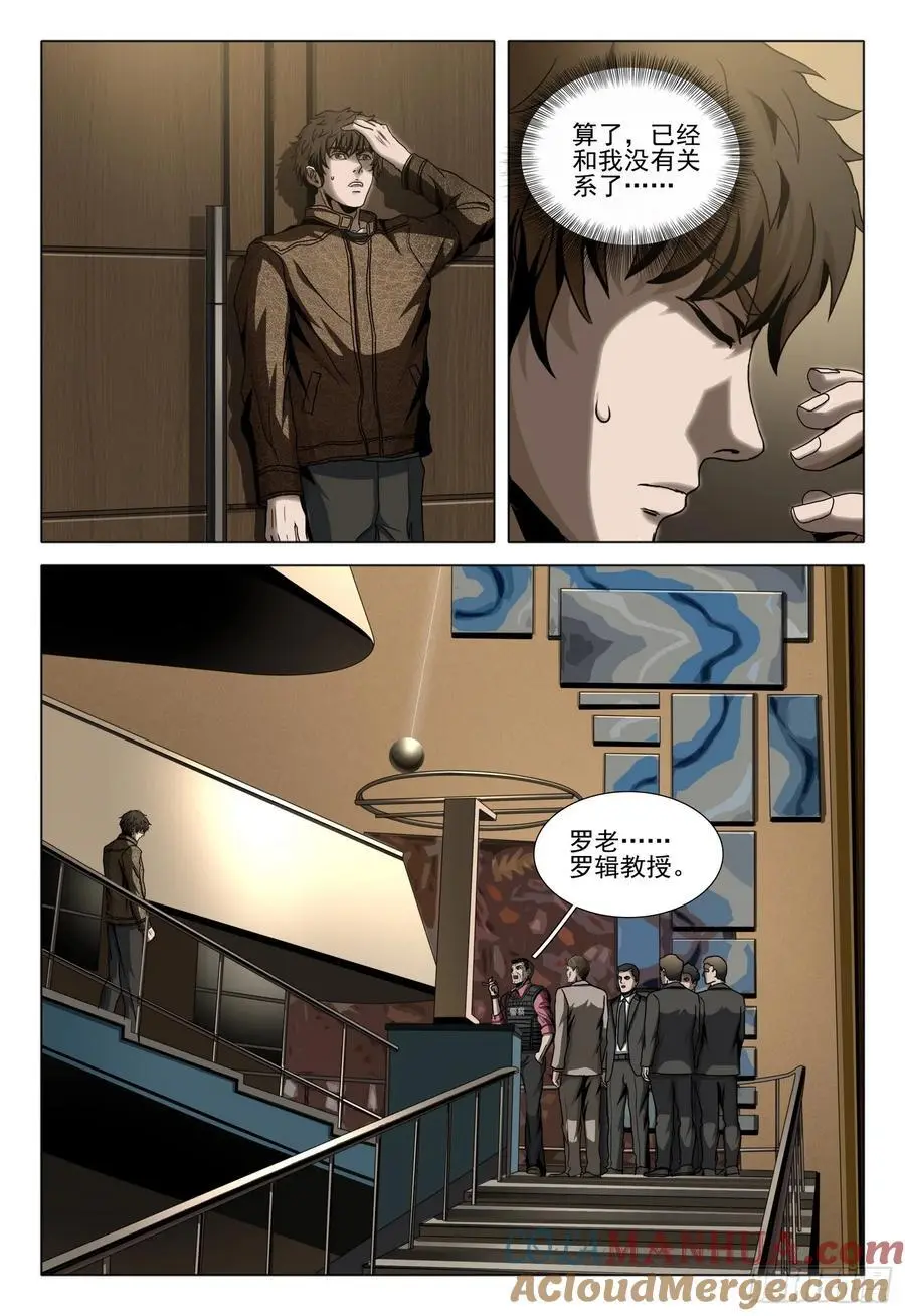 第二部 第十八话 上 第9页