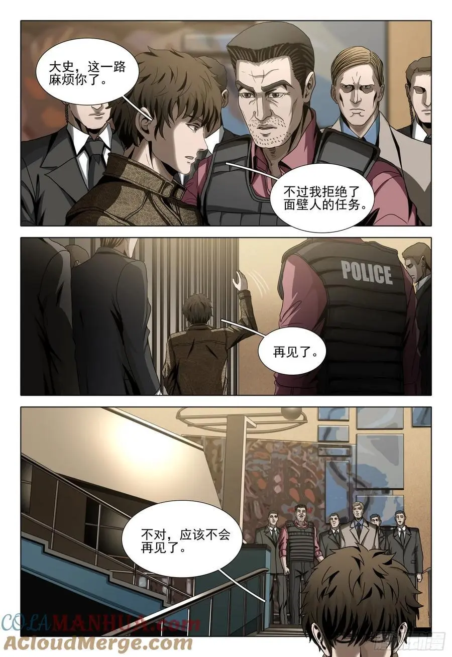 第二部 第十八话 上 第10页
