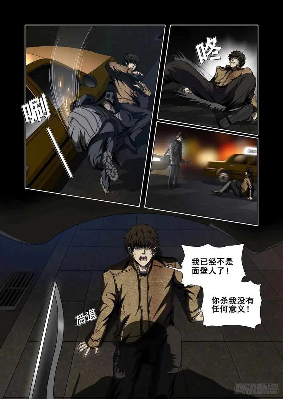 第二部 第十八话 下 第4页