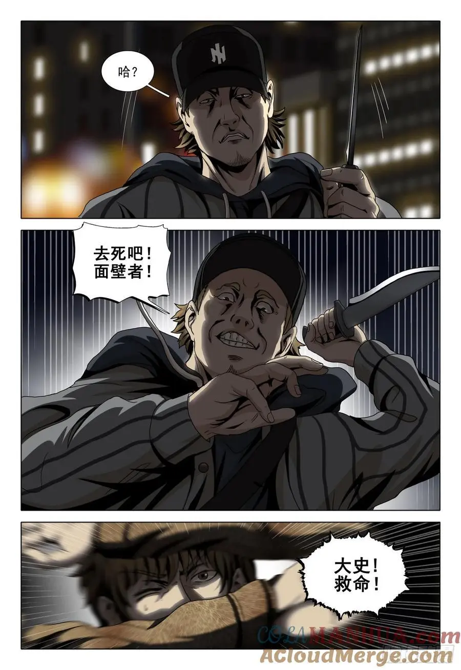 第二部 第十八话 下 第5页