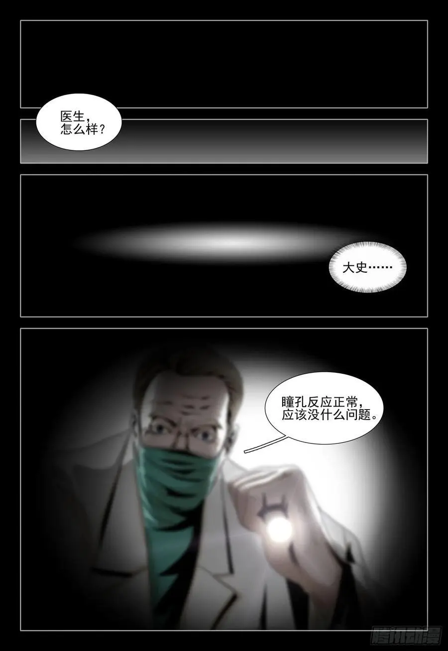 第二部 第十八话 下 第14页