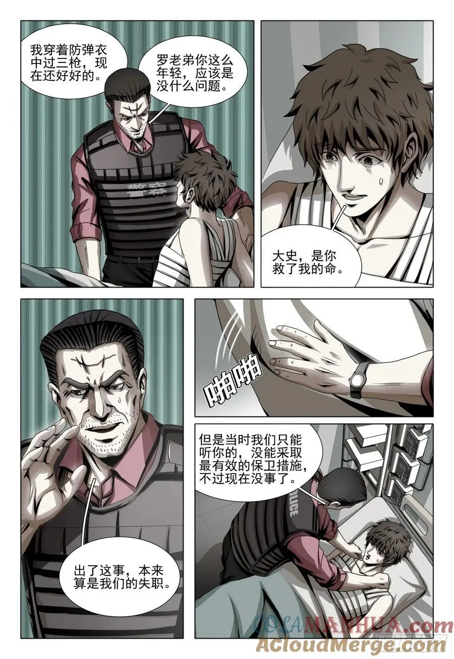 第二部 第十九话 上 第2页