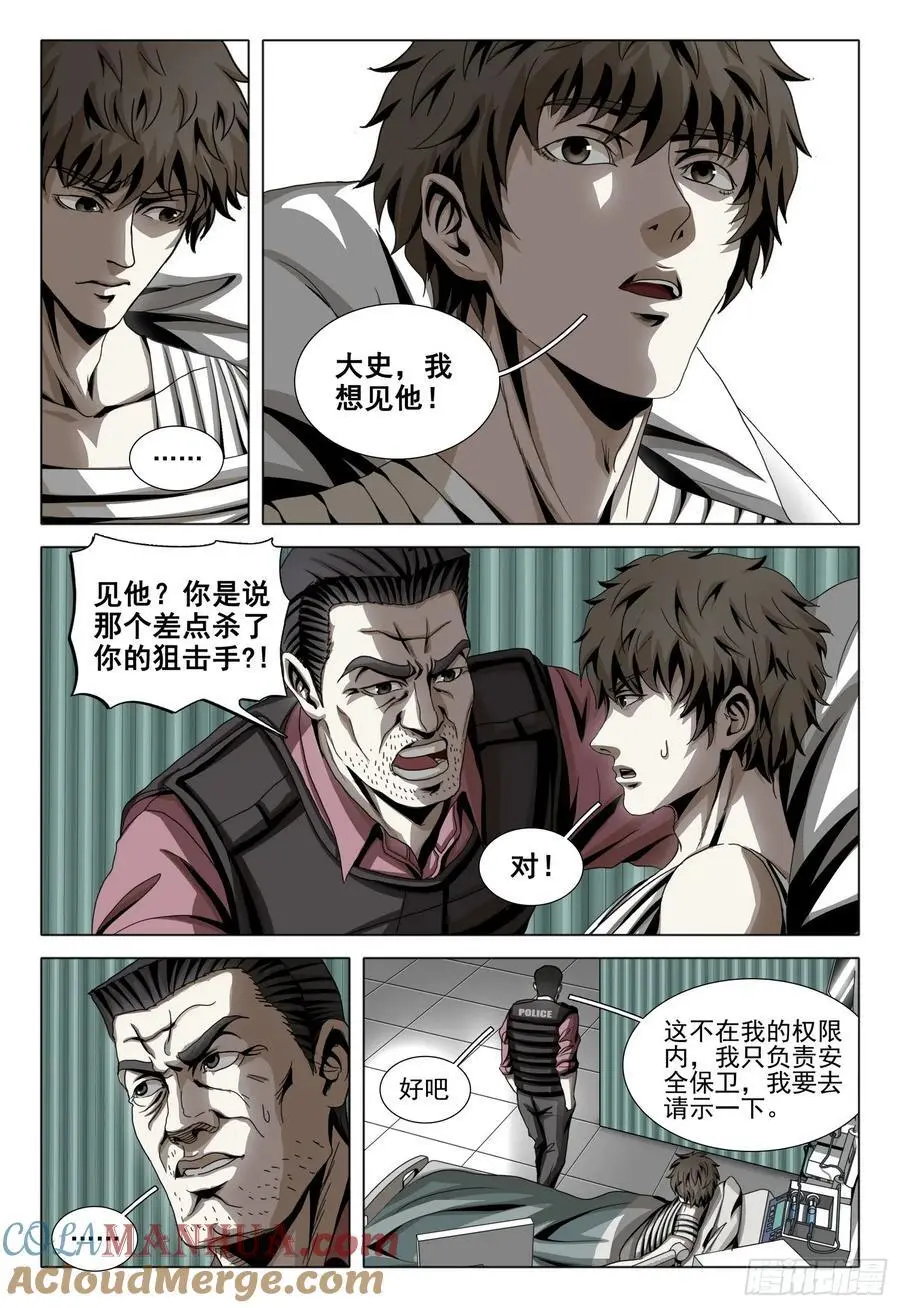 第二部 第十九话 上 第4页