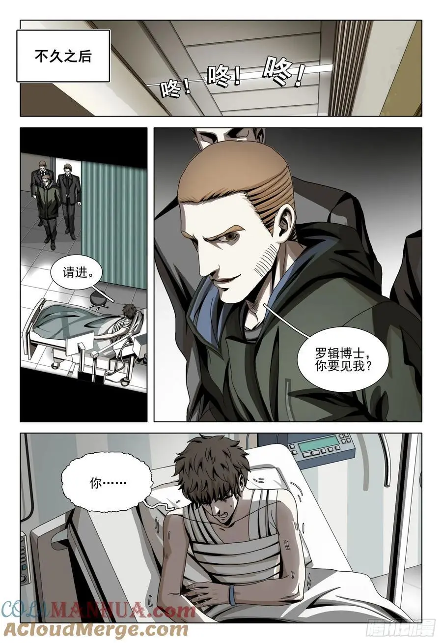 第二部 第十九话 上 第5页