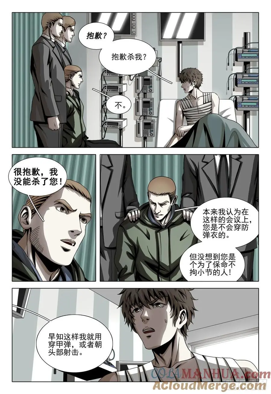 第二部 第十九话 上 第7页